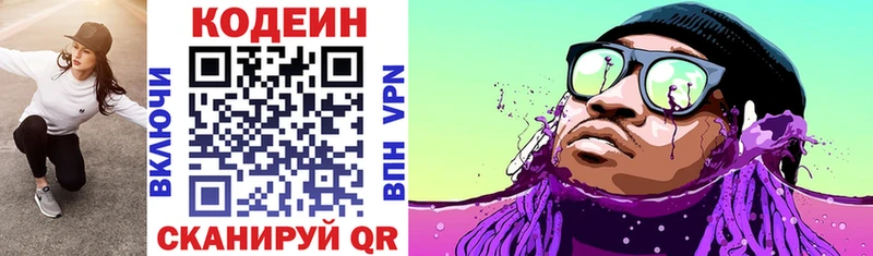Codein Purple Drank  цена наркотик  Бахчисарай 